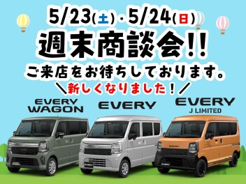 週末商談会がく、来る！！